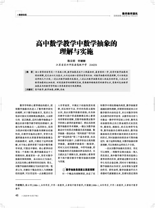 高中数学教学中数学抽象的理解与实施