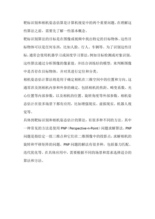 靶标识别 相机姿态估计算法