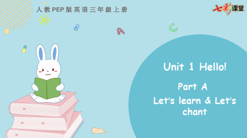 2020秋七彩课堂人教PEP版英语三年级上册教学课件三上 Unit 1 Part A 第二课时