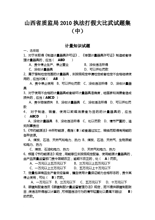 山西省质监局2010执法打假大比武试题集(下)