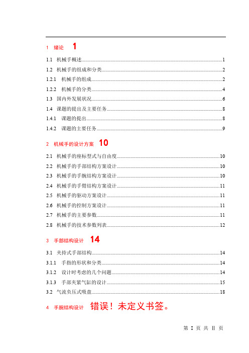 气动通用上下料机械手的设计——机械结构设计