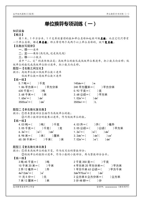 单位转换——单、复名数