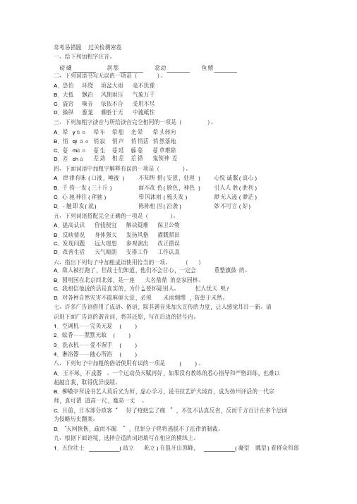 2019年人教课标版语文五年级上册常考易错题过关测试密卷附答案