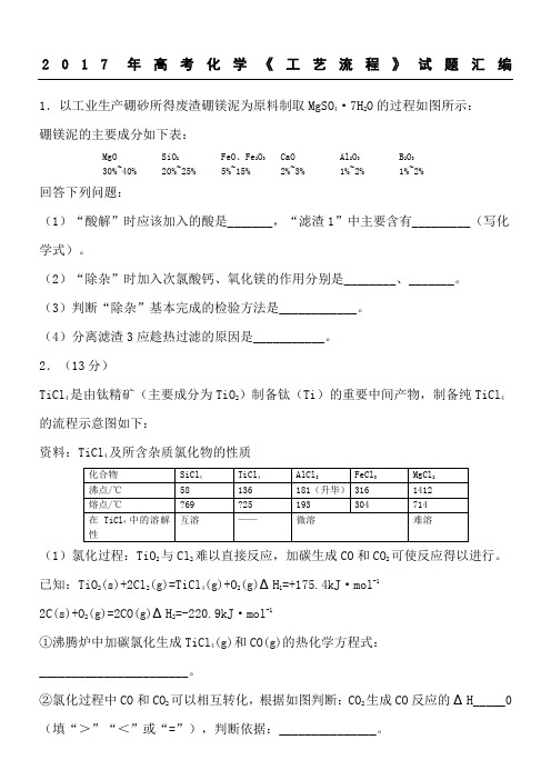 2017年高考化学《工艺操作规范》真题及专题讲解