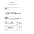 部门经理绩效考核实施办法