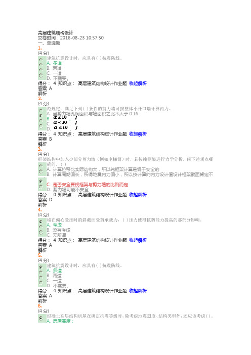 2016吉大高层建筑结构设计试题及答案