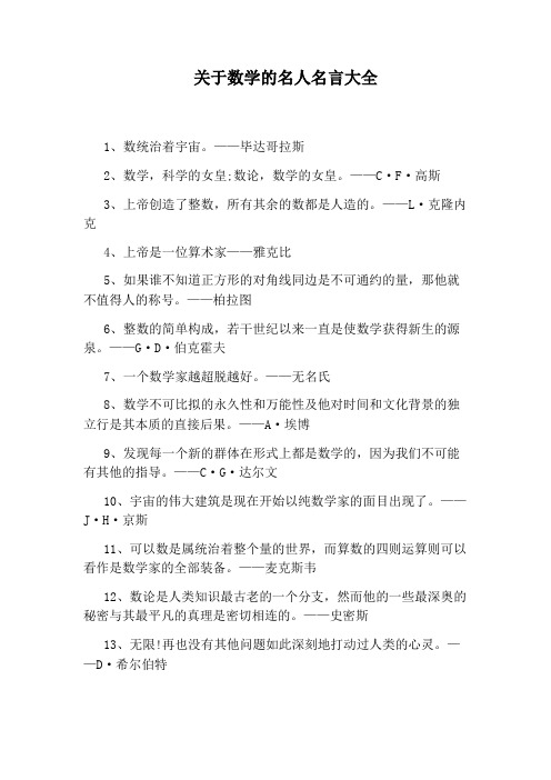 关于数学的名人名言大全