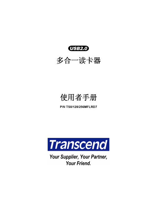 Transcend 多合一读卡器 使用者手册