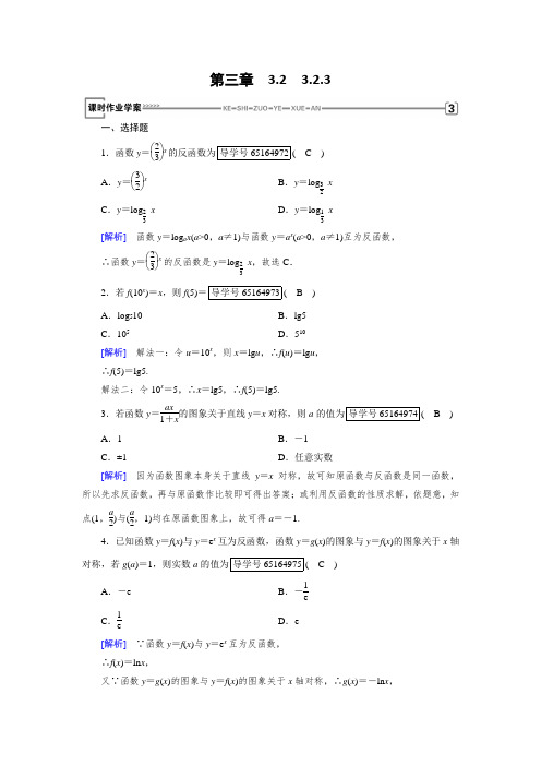 2017-2018学年高中数学人教B版必修一课时作业：3-2对