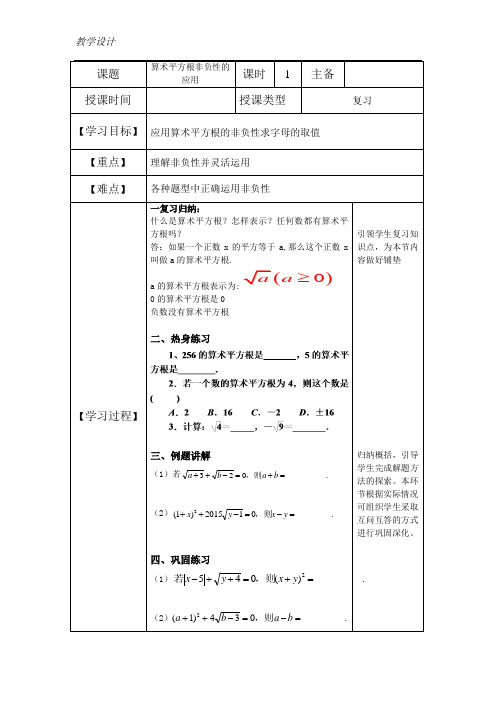 算术平方根非负性的应用教学设计