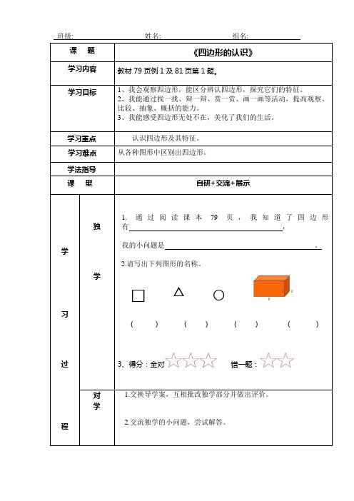 四边形的认识导学案