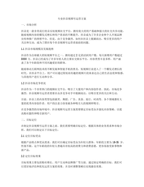 专业抖音视频号运营方案