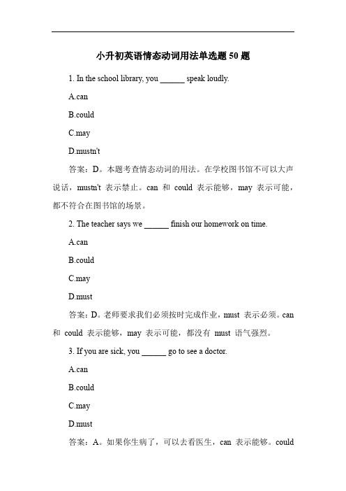 小升初英语情态动词用法单选题50题