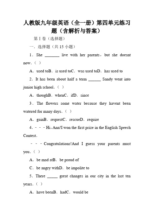 人教版九年级英语(全一册)第四单元练习题(含解析与答案).doc