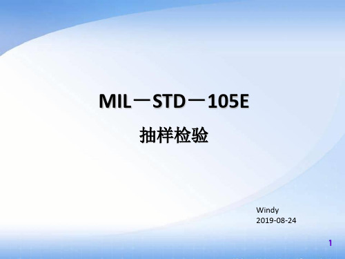 MIL-STD-105E抽样检验