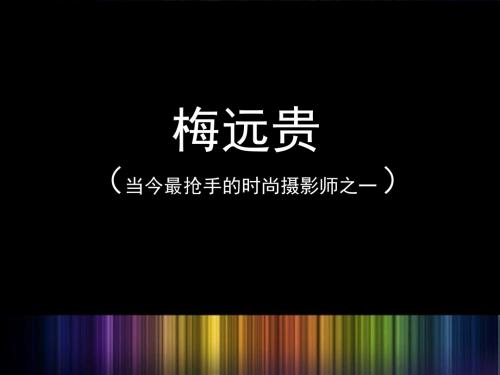 梅远贵
