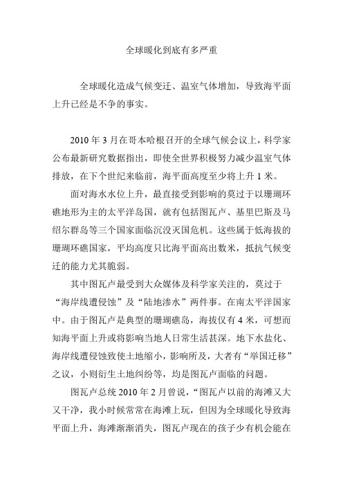 全球暖化到底有多严重