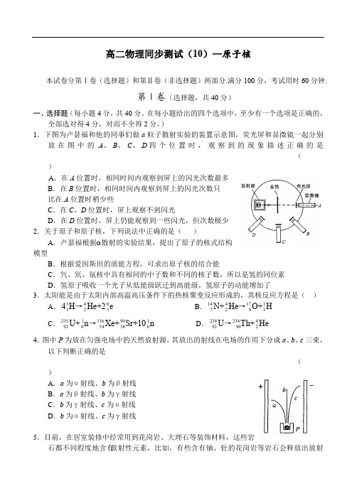 高二物理原子核测试题及答案