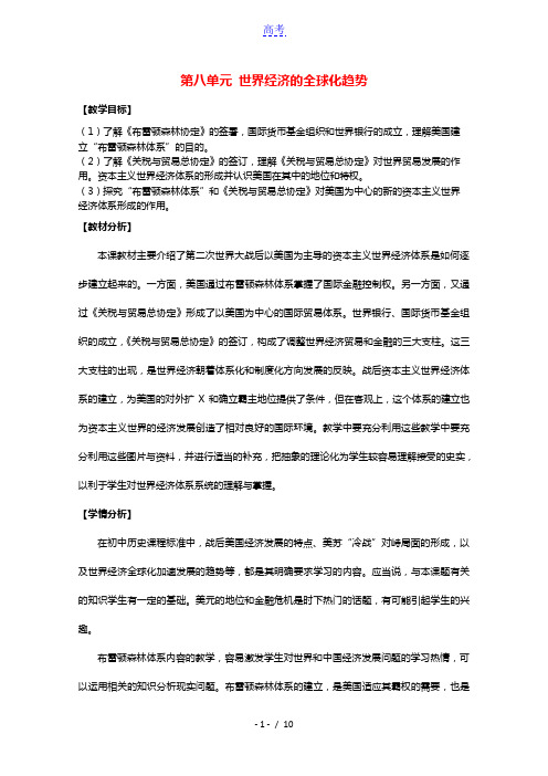 2020_2021学年高中历史专题八当今世界经济的全球化趋势三经济全球化的世界2教学教案人民版必修2