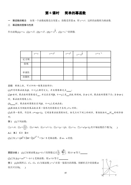 高中数学必修一 简单的幂函数