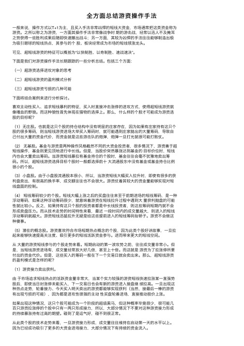 全方面总结游资操作手法