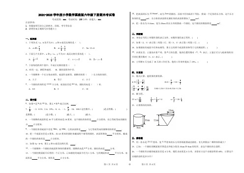 2024-2025学年度小学数学冀教版六年级下册期末考试卷