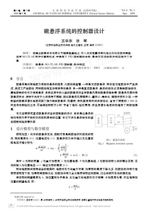 磁悬浮系统的控制器设计