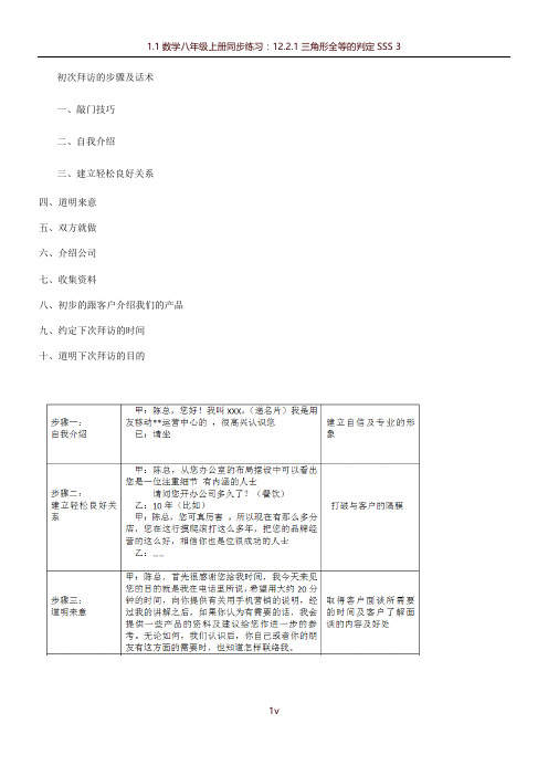 初次拜访的步骤及话术