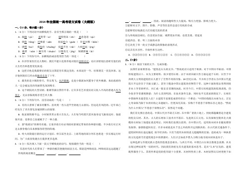 2014年全国统一高考语文试卷(大纲版)