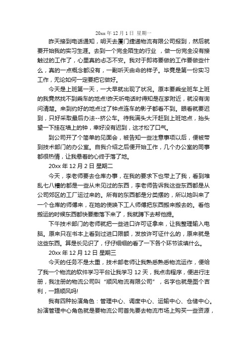 快递毕业实习工作日记30篇