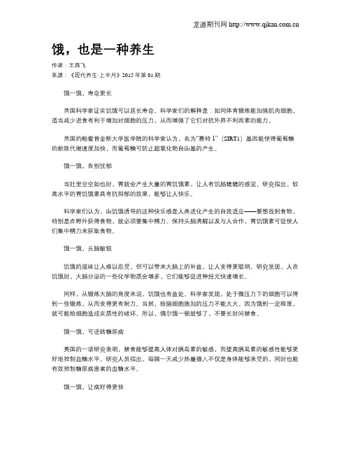 饿,也是一种养生