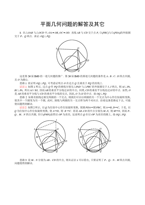 2012年高中数学竞赛平面几何问题的解答及其它