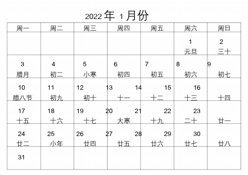 2022年日历含农历(每月一张)