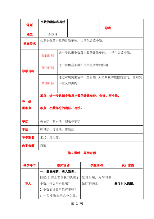 四年级下册数学导学案第五单元第2课时 小数的读法和写法_西师大版