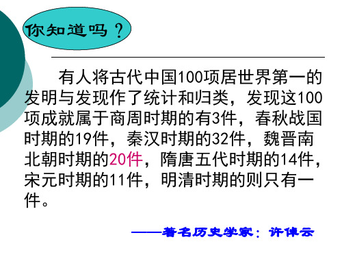 《承上启下的魏晋南北朝文化(一)》课件(共28张PPT)