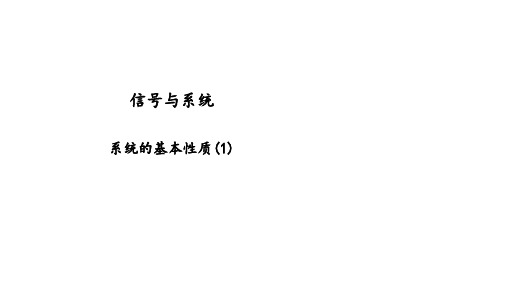 《信号与系统》ppt-1-6