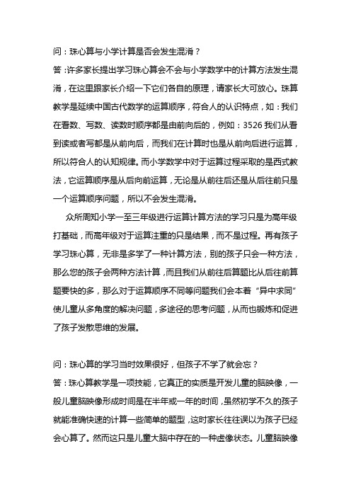 学珠心算家长的疑问及解答