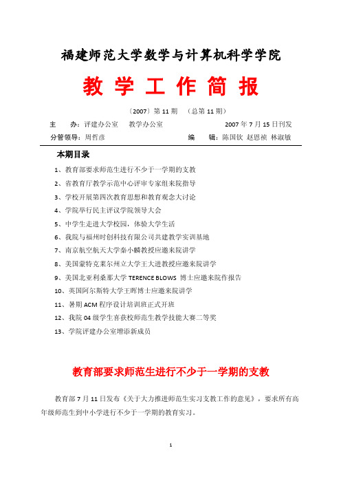 福建师范大学数学与计算机科学学院