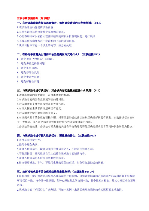 问答题(三级咨询师考试)