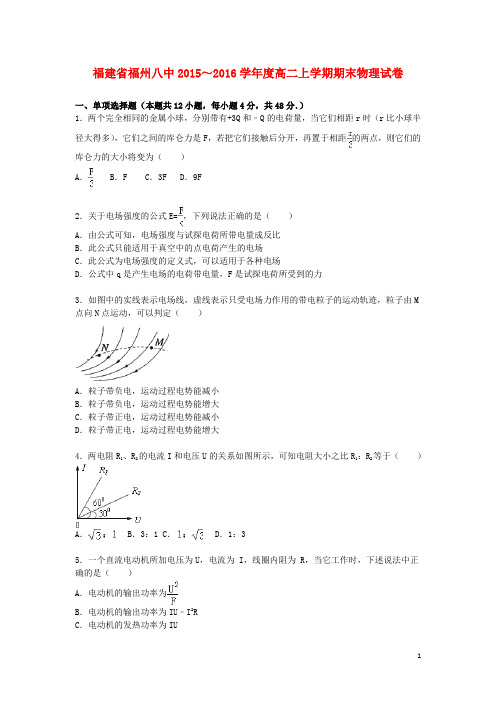 福建省福州八中学高二物理上学期期末试卷(含解析)