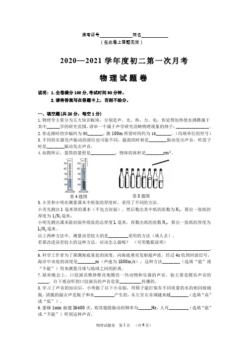 江西省南昌市育新学校等十一校2020-2021学年八年级上学期第一次月考物理试题