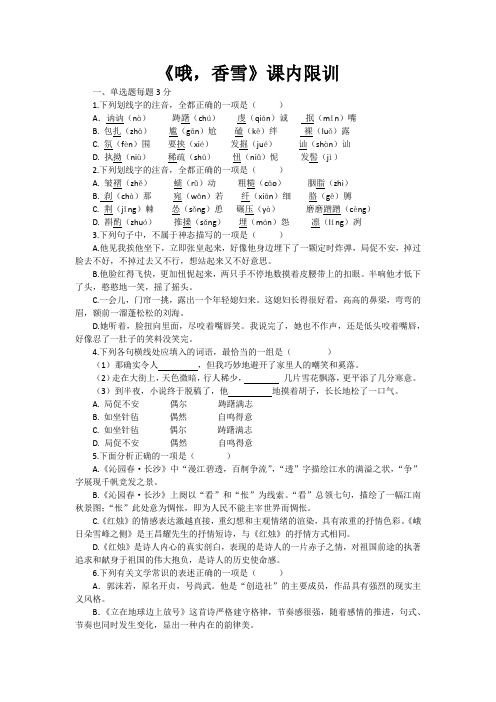 《哦,香雪》同步练习 高中语文统编版必修上册