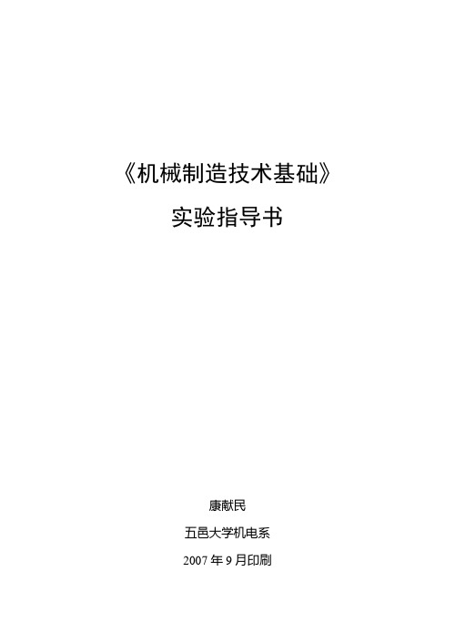 K-《机械制造技术基础》实验指导书g