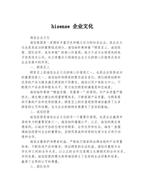 hisense 企业文化