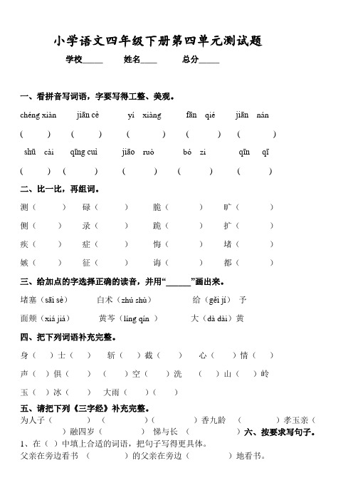 苏教版四级语文下册第四单元试卷a卷