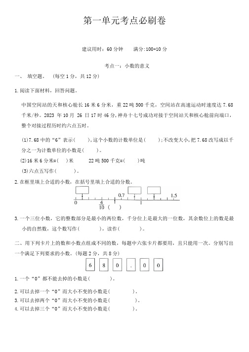 北师大版四年级数学下册第一单元考点必刷卷(含答案)