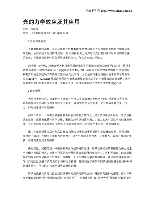 光的力学效应及其应用