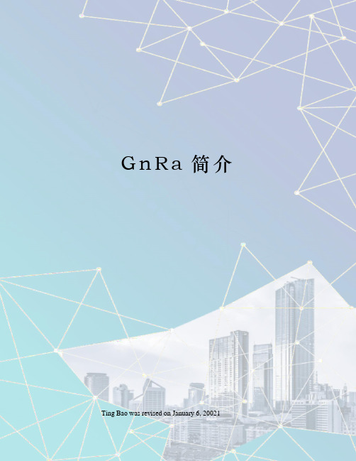 GnRa简介