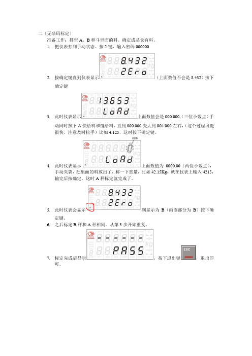 无砝码标定