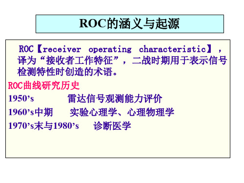 ROC分析